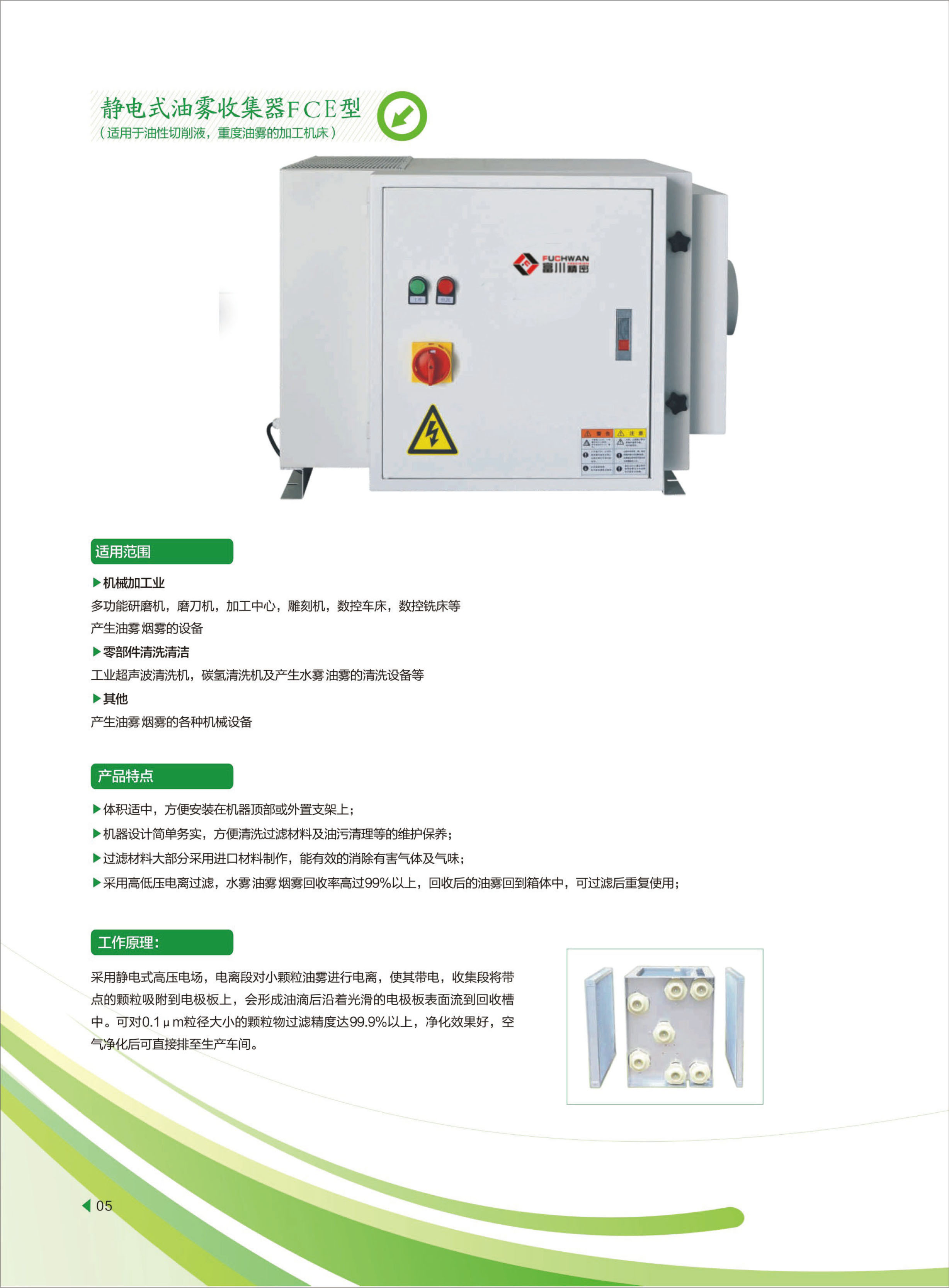 静电式油雾收集器FCE型 静电式油雾收集器FCE型