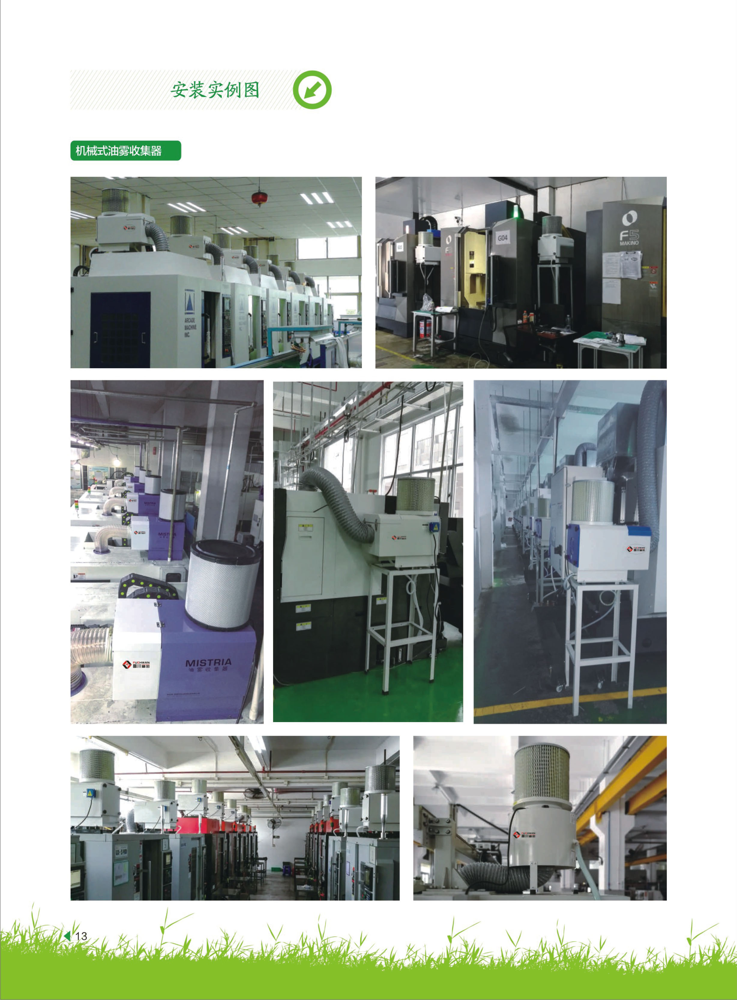 机械式油雾收集器FC型 机械式油雾收集器FC型