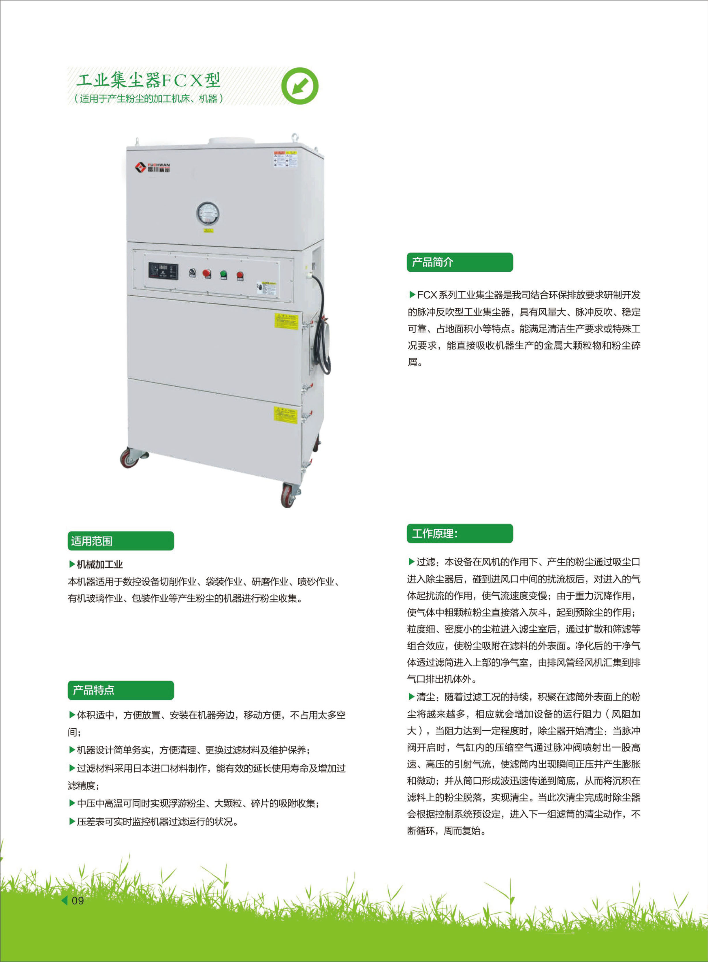 集尘器FCX-2022 集尘器FCX-2022